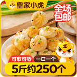 皇家小虎拇指生煎包5斤/约250个儿童早餐速食小笼包子速冻半成品 源头直发