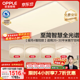 欧普照明（OPPLE）全光谱护眼吸顶灯主灯客厅大灯智能LED灯具简约卧室灯套餐1 凝月4