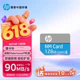 惠普（HP）128GB NM存储卡 华为荣耀手机平板内存卡 适配扩容mate30/mate50/mate60/p40/p60