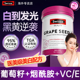 Swisse葡萄籽烟酰胺原花青素美白抗氧化去黄内调全身亮白维生素c维生素e 【10倍葡萄籽 7天速白】葡萄籽 180粒*1瓶