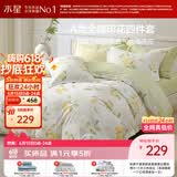 水星家纺四件套纯棉100%a类全棉透气床上印花床笠被套单双人1.5m床柠语