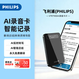 飞利浦（PHILIPS）飞利浦录音笔vtr7900 录音卡智能AI录音转文字转写会议纪要手机电话录音高清降噪专业卡片 翻译64G