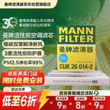 曼牌滤清器（MANNFILTER）活性炭空调滤清器空调滤芯CUK26014-2标致3084084008/508L/C5/DS9