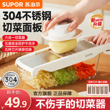 苏泊尔（SUPOR）多功能切菜器刨丝器土豆丝切丝神器厨房切片机擦丝器 升级304不锈钢面板【多功能切菜器】