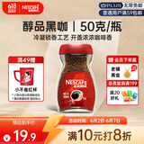 雀巢（Nestle）醇品速溶美式黑咖啡粉0糖0脂*健身燃减防困瓶装50g