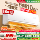 申花空调补贴 新一级能效 大1.5匹冷暖节能空调挂机 家用 壁挂式 大1P省电变频 以旧换新 快速冷暖 大1匹 一级能效 冷暖 Pro 上门安装 送货入户