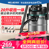 美菱家用吸尘器大功率超强吸力工业装修美缝专用酒店办公室仓库车用商用地毯开荒桶式吸拖一体吸尘机