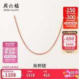 周六福18K金项链女肖邦链 彩金项链素链生日礼物 红18K约0.8g-45cm