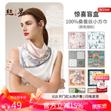 丝界【超性价比】真丝小方巾100%桑蚕丝印花丝巾系脖高级通勤领巾礼物