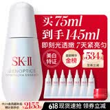 SK-II光子小灯泡美白祛斑淡斑精华液75ml化妆品sk2护肤品套装生日礼物