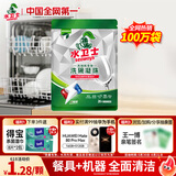 水卫士洗碗机洗碗凝珠闪电珠26颗 洗碗机洗涤清洁剂洗碗粉洗碗块312g