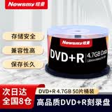 纽曼（Newsmy）DVD+R 光盘/刻录盘 16速4.7GB 大容量光盘空白可刻录 台产档案系列 桶装50片