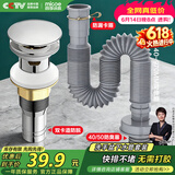 四季沐歌（MICOE）洗手盆下水管弹跳下水器套装洗脸池台盆管墙排W09-M1