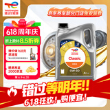 道达尔能源汽机油0w-30全合成机油润滑油汽车保养精英版4L ACEA-C3