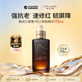 雅诗兰黛第七代小棕瓶精华液115ml 特润修护屏障淡纹抗皱七夕礼物
