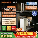 九阳（Joyoung）加热净水器天净1900G大流速富锶矿家用加热直饮一体机RO反渗透UV杀菌厨房自来水过滤厨下式 R1151 【富锶矿化前置过滤套装】1900G+10T/H前置RQ361