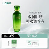 优资莱精粹沁润绿茶籽补水调养液保湿水爽肤水生日礼物男女