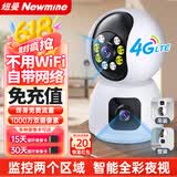 纽曼4g终身免流量监控摄像头家用监控器360度无死角带夜视室内外全景插电对话手机远程无需连wifi网络