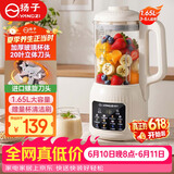 扬子破壁机豆浆机全自动免煮5-6料理机免洗家用1.65L大容量20叶刀头无渣榨汁机B-005