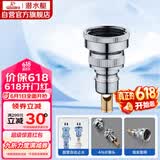 潜水艇（Submarine）XT46洗衣机接头4分6分通用防脱落自动止水角阀龙头4/6分转接头