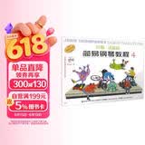 经典正版 约翰·汤普森简易钢琴教程4 随书送著名钢琴家孔祥东老师钢琴课（附光盘 原版引进）钢琴基础教程 钢琴书