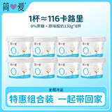 简爱无蔗糖酸奶 0蔗糖0代糖130g*8杯 天然乳蛋白【京东专供】