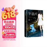 乙一：平面犬（田燚推荐。那个夏天，我把妈妈的腿弄丢了。《夏天烟火和我的尸体》作者乙一奇幻力作）