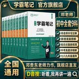 学霸笔记初中全套七八九年级语文数学英语物理化学生物历史地理政治初一初二初三状元手写笔记中考复习资料书 开学季