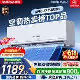 康佳空调大1匹【价保618】新一级能效变频冷暖超省电内机双排纯铜管挂机空调 国家补贴KFR-26GW/N5B1
