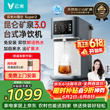 云米（VIOMI）家用净水器矿泉台式直饮机昆仑Super2RO反渗透净饮机 矿物质加热饮水机 台式免安装MR122R-B