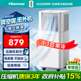 海信（Hisense）移动空调一体机单冷暖小空调可移动式空调扇驻车载便携户外制冷风机租房阳台卧室立式柜机风管机 小1匹单冷丨高性价比