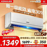 康佳（KONKA）空调 大1匹/1.5匹冷暖 一级变频节能省电 以旧换新  独立除湿  家用壁挂式空调挂机 1.5匹 冷暖变频一级能效 提供上门安装服务