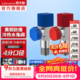潜水艇（Submarine）角阀全铜 三角阀 加厚冷热通用防漏套装4分官方正品 水阀防滴漏 黄铜角阀【1冷+1热】2只装