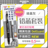 斑马牌（ZEBRA）MA85 爱芯活芯铅笔0.5mm 练字绘画活动铅笔高颜值学习文具用品 铅笔铅芯套装蜂巢灰