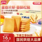 盼盼干烙蛋糕 鸡蛋饼干早餐点心休闲零食糕点 恋奶味500g/箱