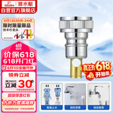 潜水艇（Submarine）XT4洗衣机接头4分洗衣机防脱落自动止水接头角阀龙头4分转接头