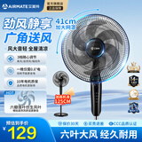 艾美特（AIRMATE）风扇电风扇14吋落地扇家用风扇立式定时机械大风力风扇寝室宿舍电风扇