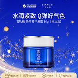 雪肌精（SEKKISEI）多效菁华凝霜80g面霜保湿紧致抗老旅行礼物