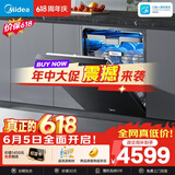 美的（Midea）【万向X6S Max星河版】价保618 洗碗机嵌入式150升以上105℃热风烘干母婴消毒蒸汽单消毒UV杀菌