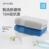 洁玉毛巾90g10A抗菌100%纯棉防臭新疆棉柔软吸水洗脸毛巾2条装塞尚