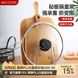 美厨（MAXCOOK）砧板架锅盖架 沥水架置物架 加厚加粗承重力强 MCZB-094
