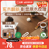 立邦水性木蜡油漆清漆防腐木器漆户外环保实木家具漆翻新1kg 棕胡桃色