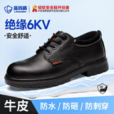 蓝鸥盾劳保鞋男士绝缘6KV电工防砸防刺安全工作防水耐磨工地鞋D8112N 40