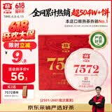 大益TAETEA茶叶普洱茶7572熟茶150g/饼经典标杆口粮2501/2601批次混发