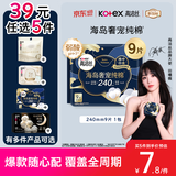 高洁丝【39元任选5件】海岛奢宠纯棉卫生巾240mm9片日用姨妈巾