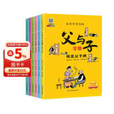 父与子全集（全6册）小学生一二三年级课外阅读必读漫画彩图注音版少儿读物老师推荐儿童绘本课外阅读书籍扫码看动漫有声伴读 儿童节