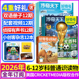好奇号杂志2026年1-12月全年订阅送文具套装年度限定礼盒/小创客12期 每月3册共36本 X星球Y世界中英双语册 美国Cricket Media版权 少儿科普期刊6-12岁小学生通识读本K 【送1