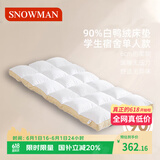 斯诺曼五星酒店柔软弹羽绒床垫90%白鸭绒鹅毛学生宿舍床褥子0.9*2m 白色