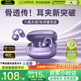 唯立德【2026最新款丨国家补贴15%】蓝牙耳机耳夹式骨传导概念开放式无线不入耳挂耳运动跑步游戏长续航