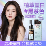 泊紫汀兰染头发膏剂纯天然植物盖白发泡泡一梳黑茶色无刺激不沾头皮男女士